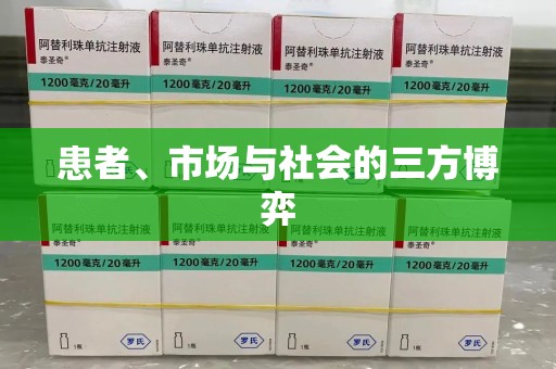 江门患者、市场与社会的三方博弈