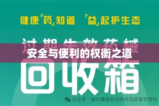 江门安全与便利的权衡之道
