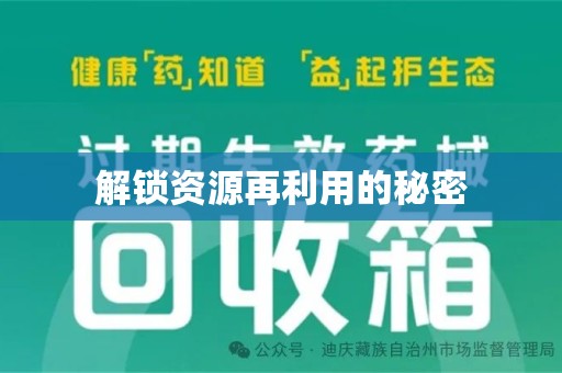 江门解锁资源再利用的秘密