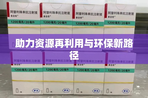江门助力资源再利用与环保新路径