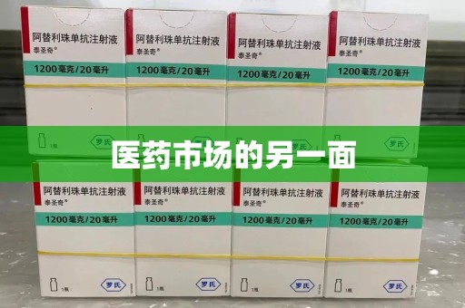 江门医药市场的另一面