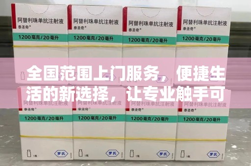 江门全国范围上门服务，便捷生活的新选择，让专业触手可及
