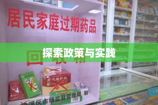 江门探索政策与实践