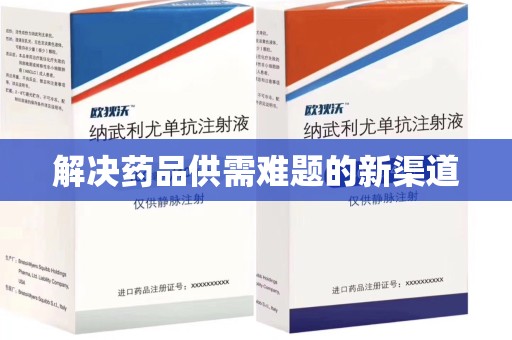 江门解决药品供需难题的新渠道
