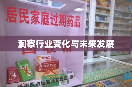 江门洞察行业变化与未来发展