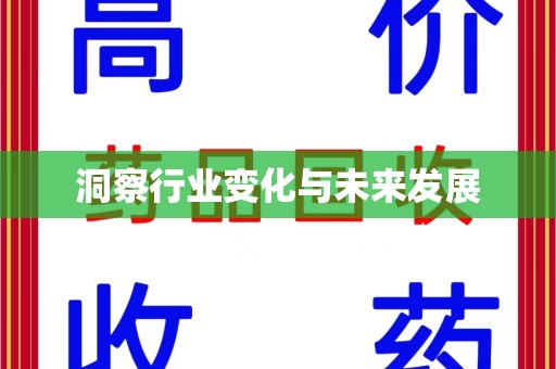 江门洞察行业变化与未来发展