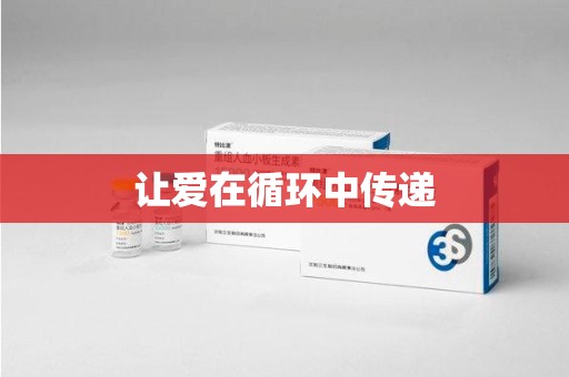 江门让爱在循环中传递