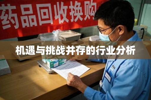 江门机遇与挑战并存的行业分析