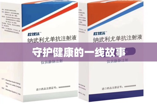 江门守护健康的一线故事