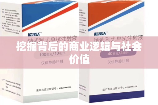 江门挖掘背后的商业逻辑与社会价值