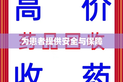江门为患者提供安全与保障