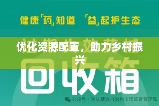 江门优化资源配置，助力乡村振兴