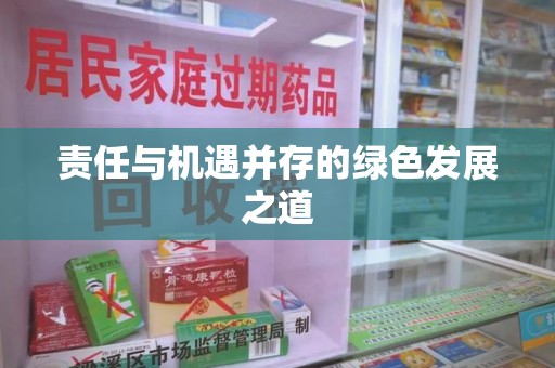 江门责任与机遇并存的绿色发展之道