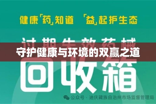江门守护健康与环境的双赢之道